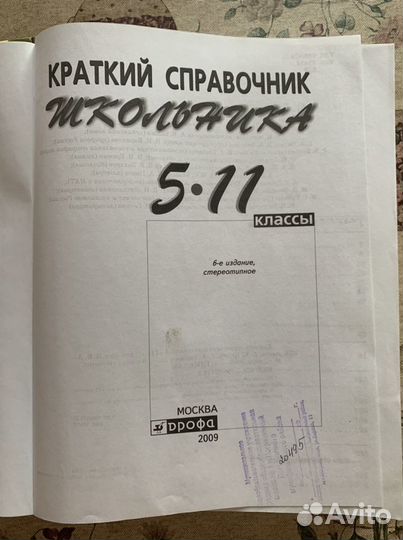 Книга краткий справочник школьника