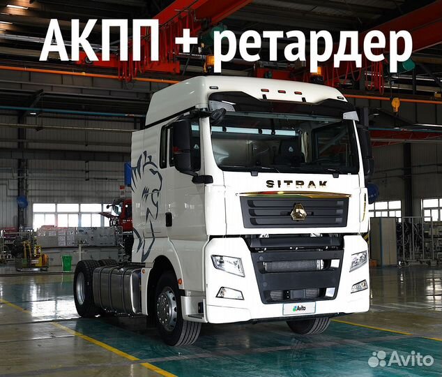 Sitrak C7H Max, 2023