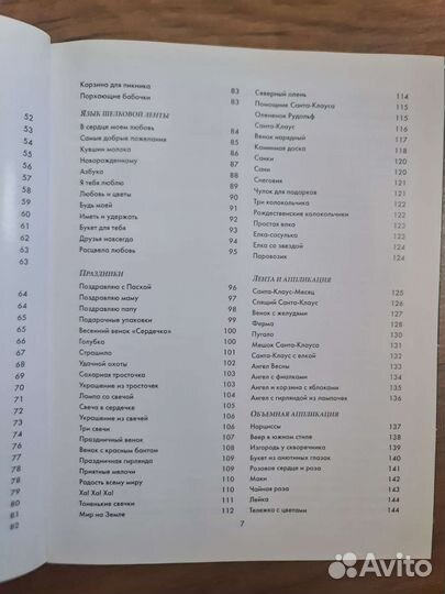 Книга вышивание лентами рукоделие