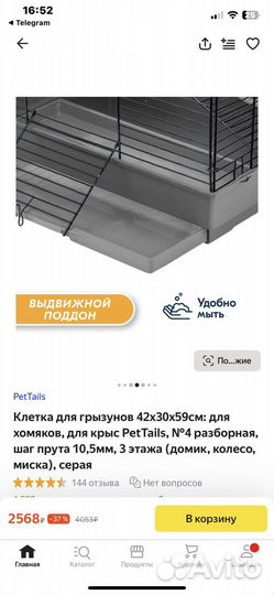 Клетка для грызунов 42х30х59