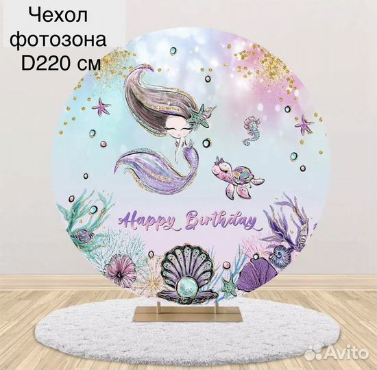 Фотозона детская круглая