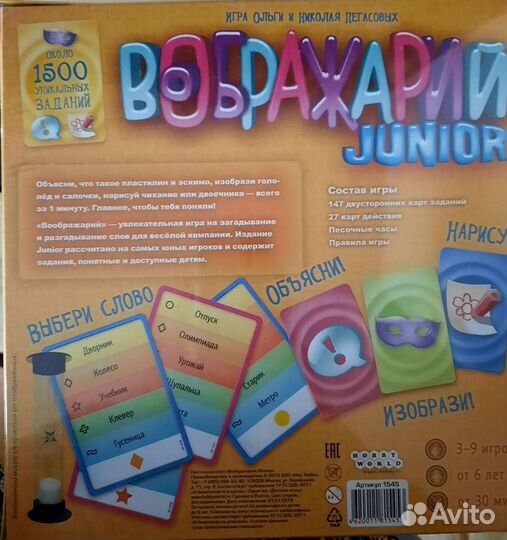 Настольная игра 