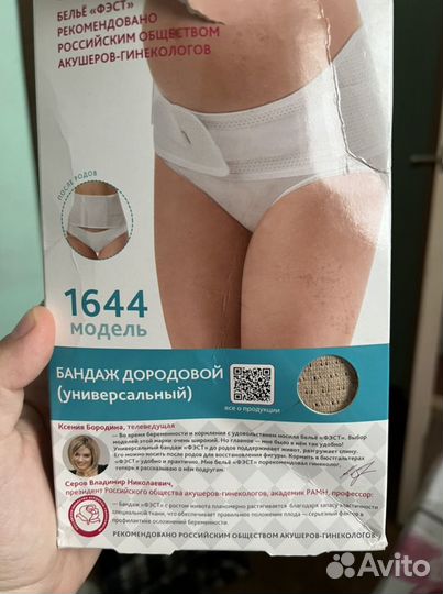 Бандаж универсальный