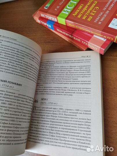 Книги, пособия по истории для егэ. Пазин