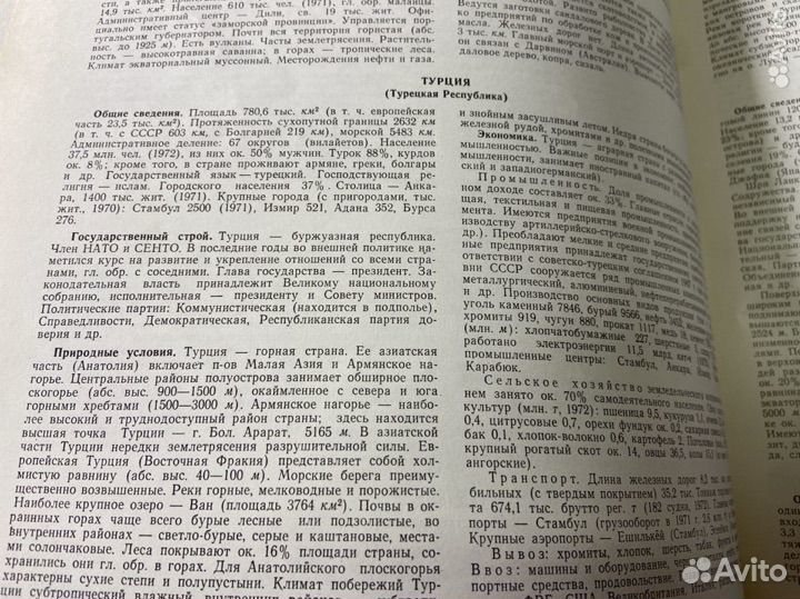 Атлас офицера 1973 г