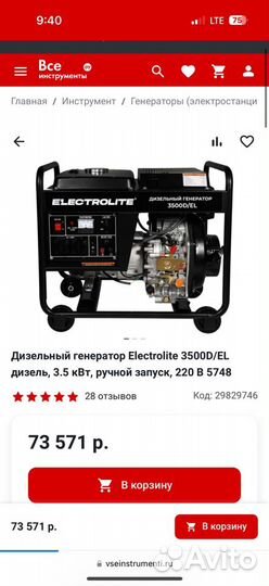 Дизельный генератор electrolite 3500d