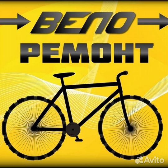 Ремонт И обслуживание велосипедов вело64