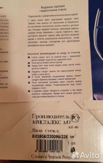 Ваза Bohemia /Богемия