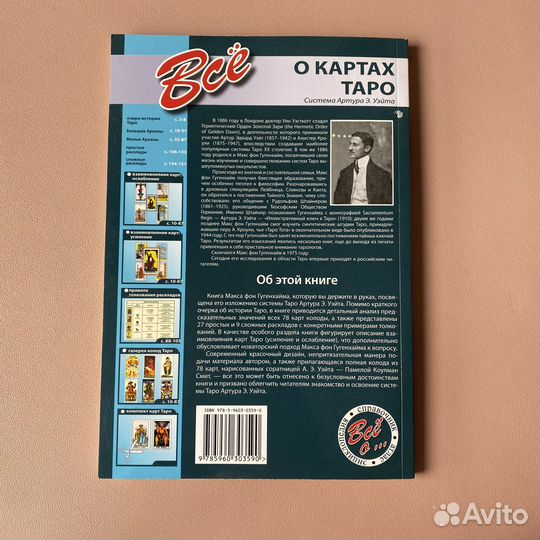 О картах таро