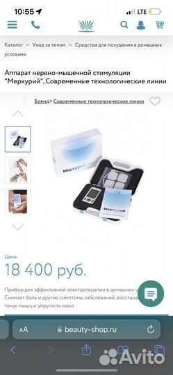 Аппарат нервно-мышечной стимуляции меркурий