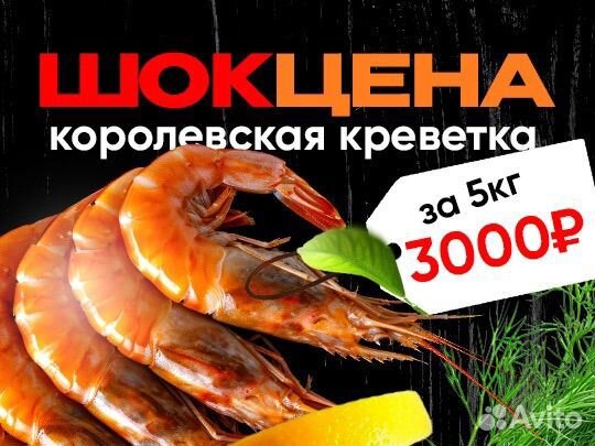 5 кг королевских всего 3000