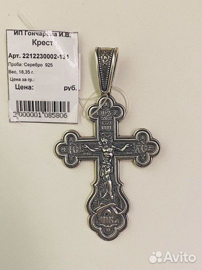 Крест нательный серебряный