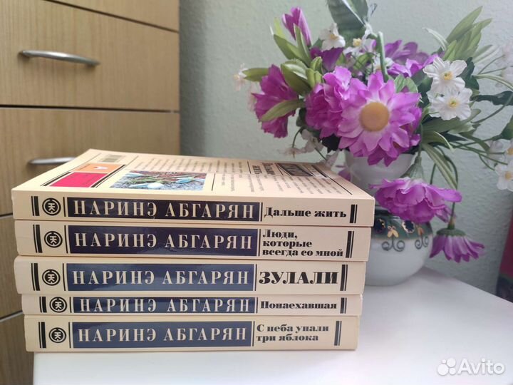 Книги Наринэ Абгарян