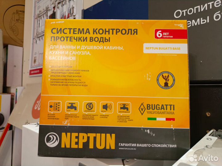 Neptun Bugatti Система защиты от протечек Нептун
