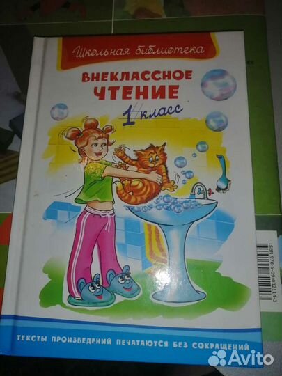 Внеклассное чтение 1 класс