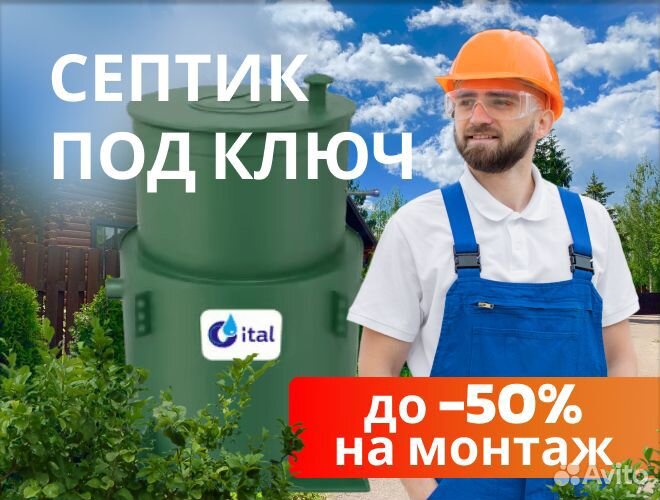 Септик от производителя