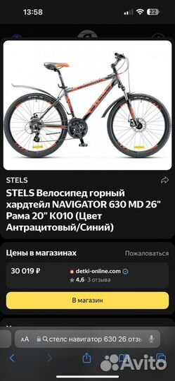 Велосипед Stels navigator 630