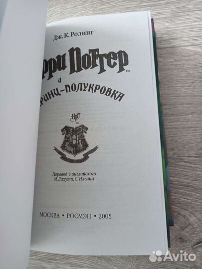 Комплект книг Гарри Поттер Росмэн