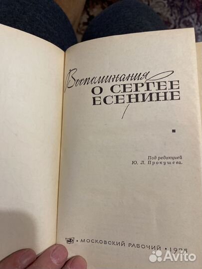 Сергей Есенин 3 тома+2 книги