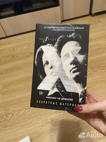 The x files книга