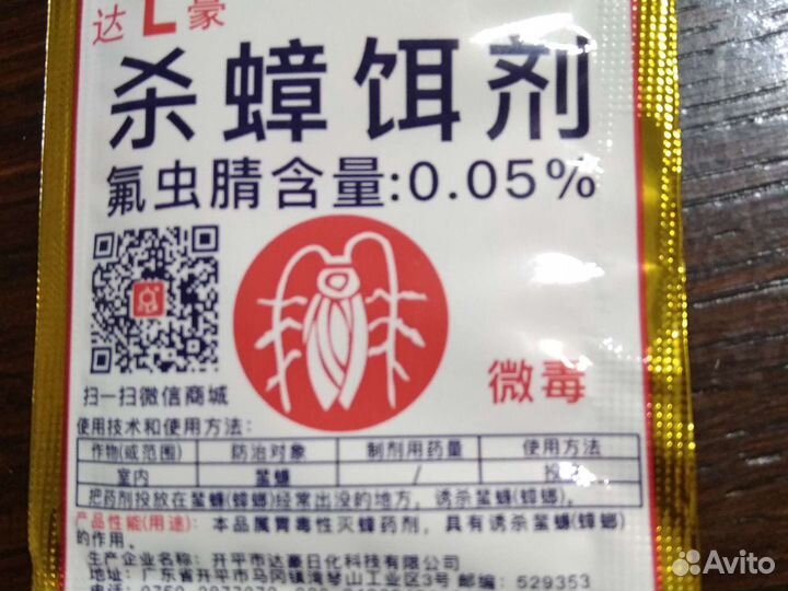 Средство от тараканов