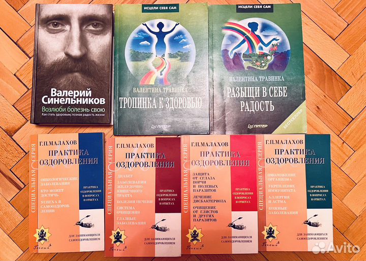 Книги о самооздоровлении