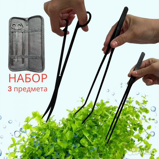 Ножницы, пинцет для аквариума и растений