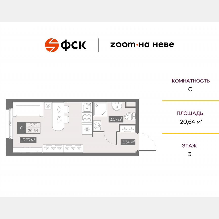 Апартаменты-студия, 20,6 м², 3/17 эт.