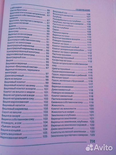 Большая энциклопедия консервирования