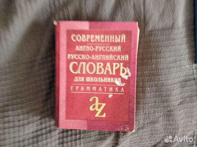 Английский словарь