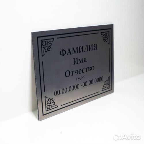 Таблички на могилу, памятник из композита