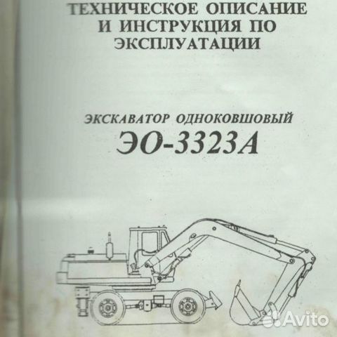 Инструкция по эксплуатации экскаватора. Противовес на экскаватор ЭО 3323а. Вин на экскаваторе ЭО 3323. Экскаватор ЭО 3323 чертеж. ТТХ ЭО-3323а.