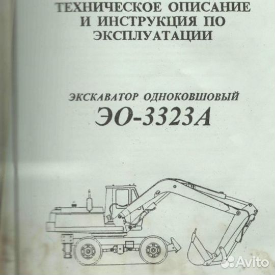 Литература экскаватор эо-3323