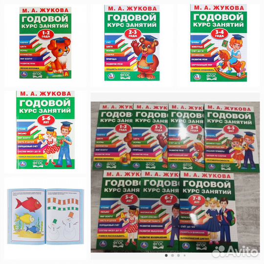 Годовой курс занятий, Жукова М. А