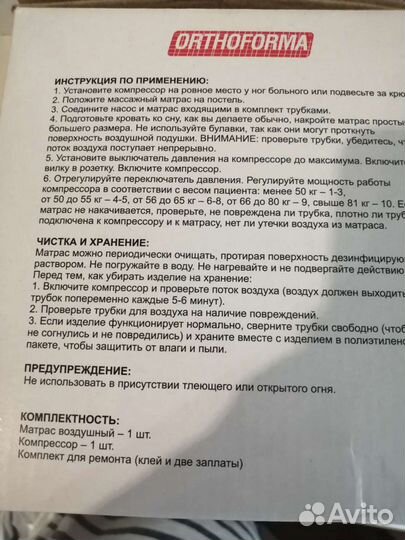 Противопролежневый матрас новый