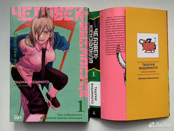 Манга Человек бензопила 1 том