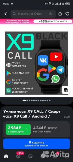 Смарт часы x9 call на андроид