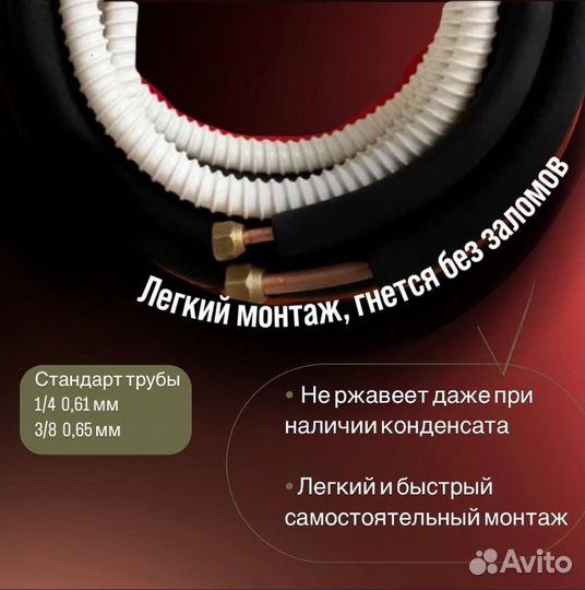 Готовый комлект для монтажа кондиционера