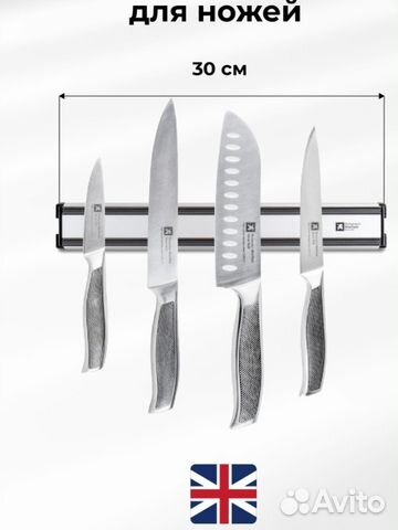Магнитный держатель для ножей настенный 30 см