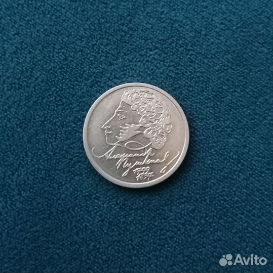 1 рубль Пушкин спмд