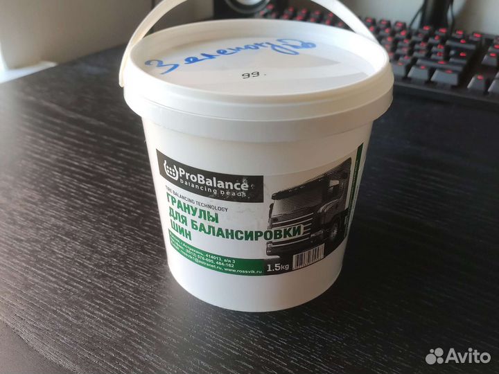 Гранулы для балансировки шин Pro Balance