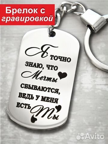 Брелок для ключей с гравировкой жетон