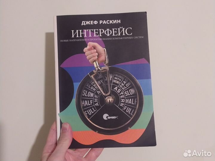 Книга Интерфейс - Джеф Раскин