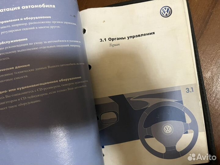 Руководство по эксплуатации VW Tiguan