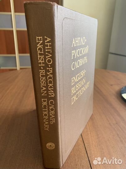 Англо русский словарь, 53000 слов