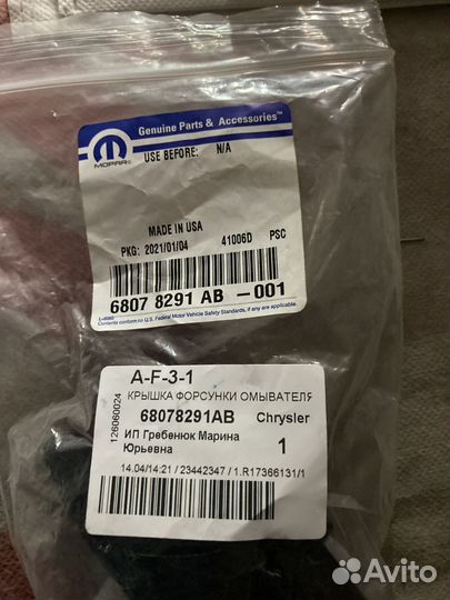 Крышка форсунки омывателя фар Гранд Чероки 10-13г