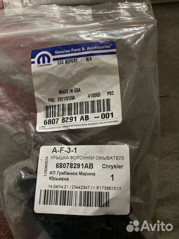 Крышка форсунки омывателя фар Гранд Чероки 10-13г