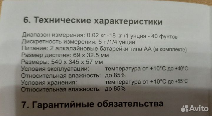 Детские весы