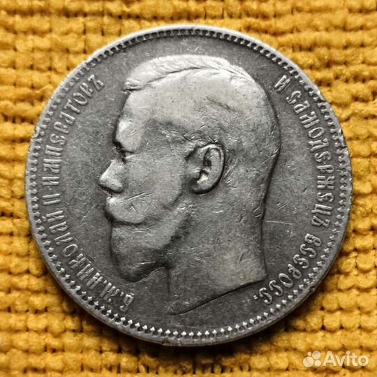 Рубли Правления Николая II