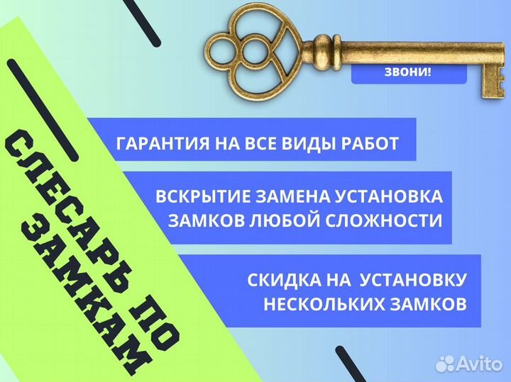 Вскрыть замок дверной/Слесарь замков